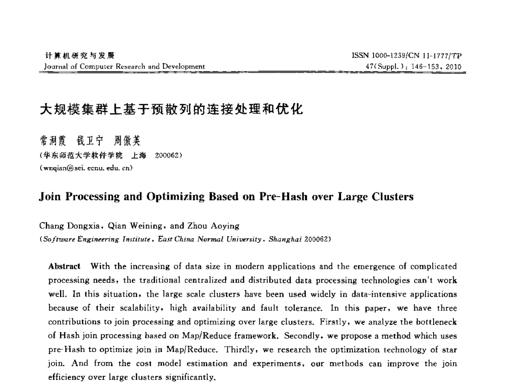 大规模集群上基于预散列的连接处理和优化 - 第27届中国数据库学术会议