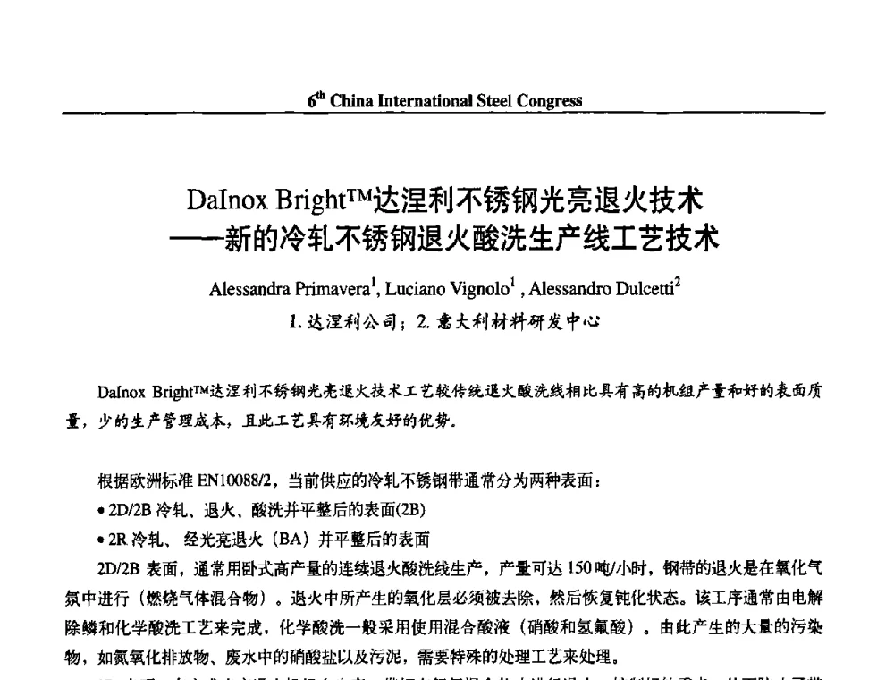 DaInox BrightTM达涅利不锈钢光亮退火技术——新的冷轧不锈钢退火酸洗生产线工艺技术 - 第六届中国国际钢铁大会