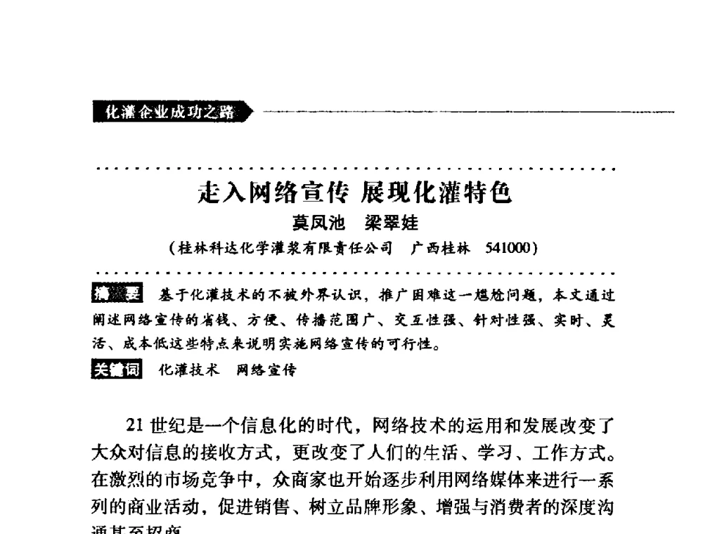 走入网络宣传展现化灌特色 - 第二届全国化学灌浆论坛