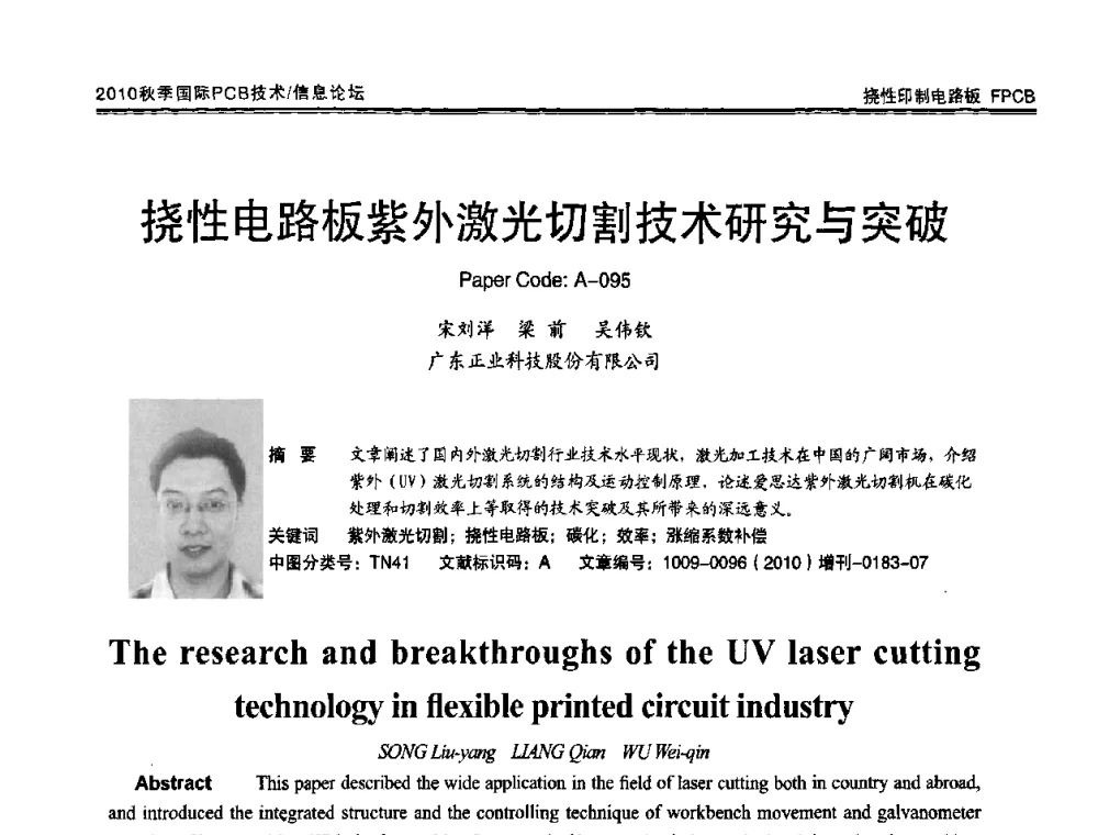 挠性电路板紫外激光切割技术研究与突破 - 2010中日电子电路秋季大会暨秋季国际PCB技术_信息论坛