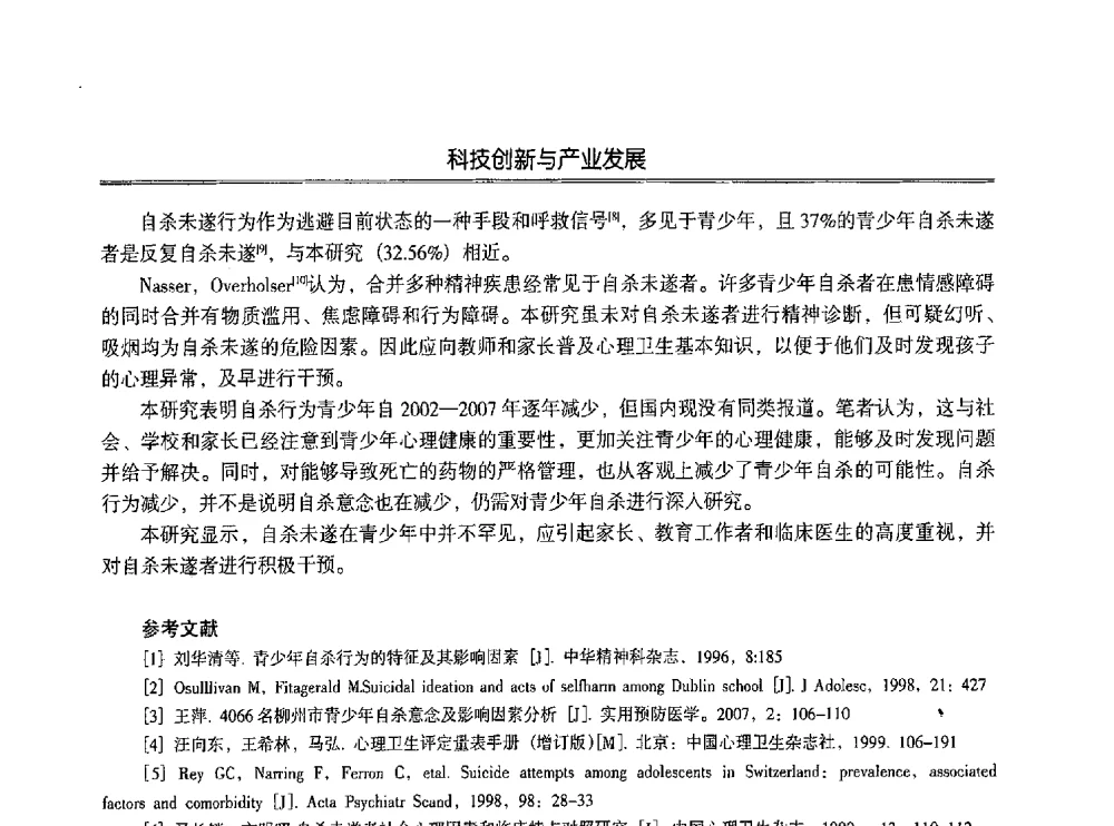 尝试错误--幼儿探究式学习 - 第七届沈阳科学学术年会暨浑南高新技术产业发展论坛