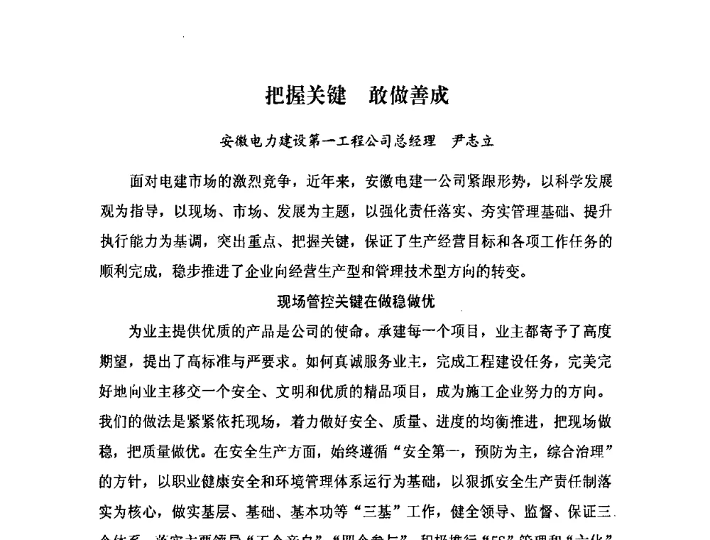 把握关键敢做善成 - 2009中国安装行业创新与发展高层论坛
