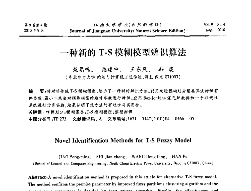 一种新的T-S模糊模型辨识算法 - 第21届中国过程控制会议