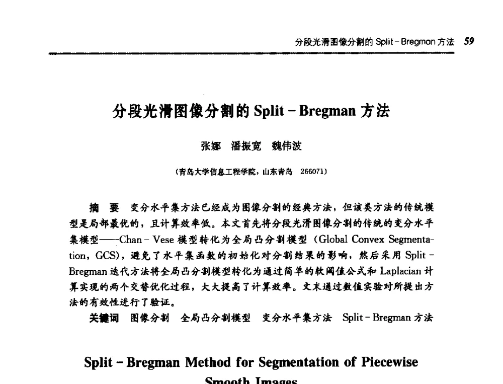 分段光滑图像分割的Split-Bregman方法 - 第五届图像图形技术与应用学术会议