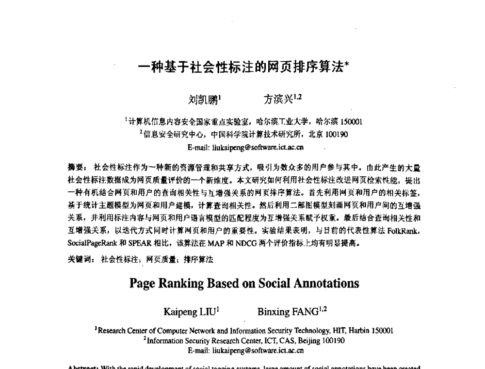 一种基于社会性标注的网页排序算法 - 第五届全国信息检索学术会议CCIR2009