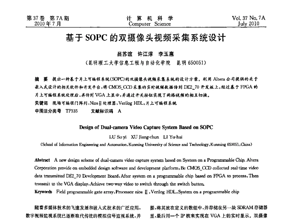 基于SOPC的双摄像头视频采集系统设计 - 2010国际信息技术与应用论坛