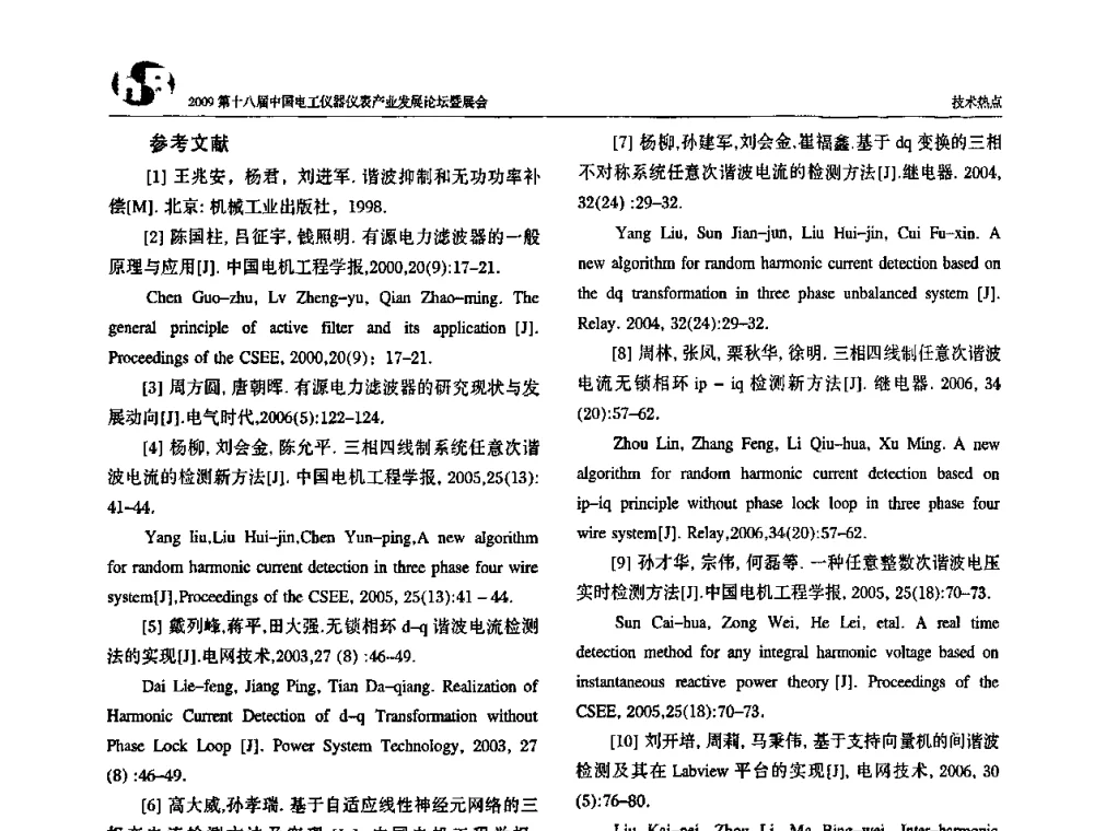 新一代电子式多功能电能表的硬件设计 - 2009第十八届中国电工仪器仪表产业发展论坛