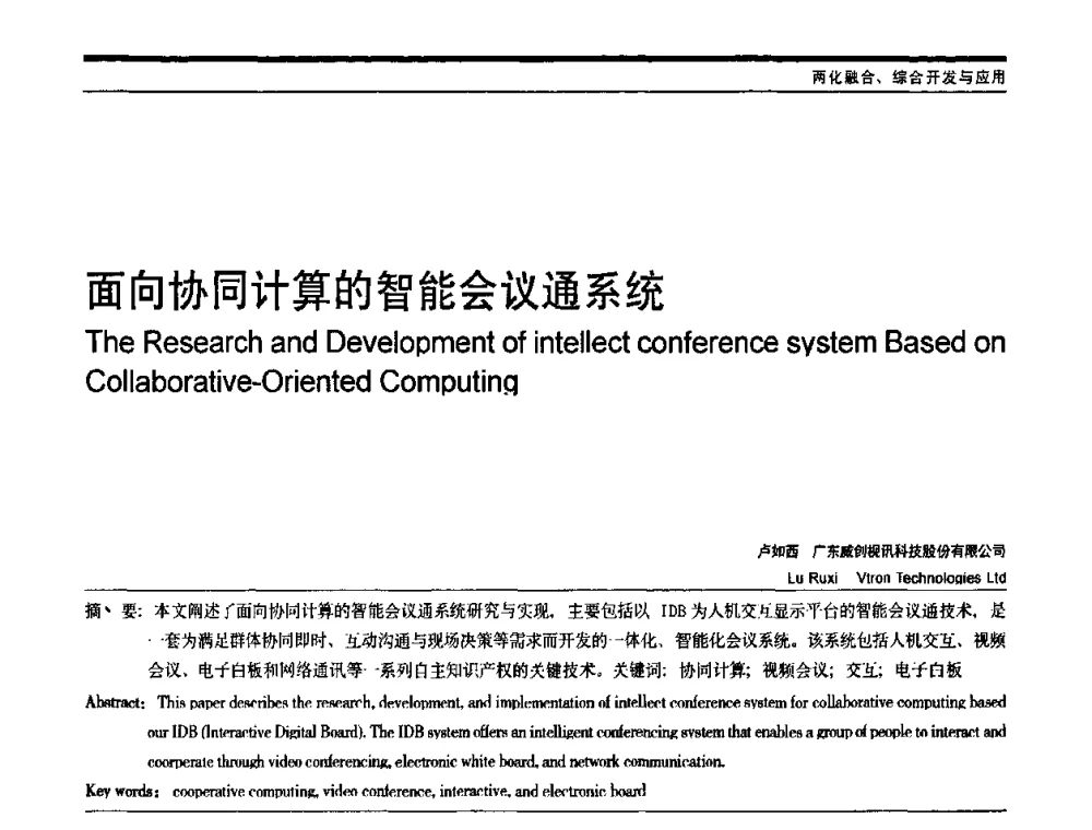 面向协同计算的智能会议通系统 - 中国自动化学会中南六省区自动化学会第28届学术年会