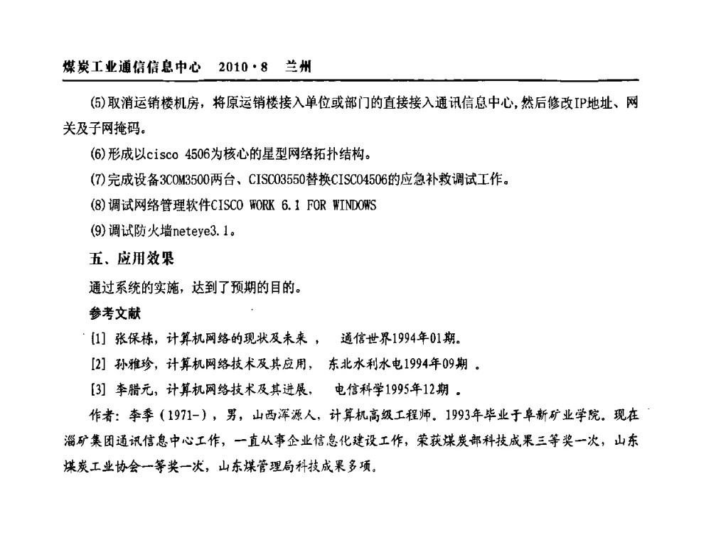 通软桌面终端安全管理解决方案 - 2010创新型煤炭企业发展与信息化高峰论坛