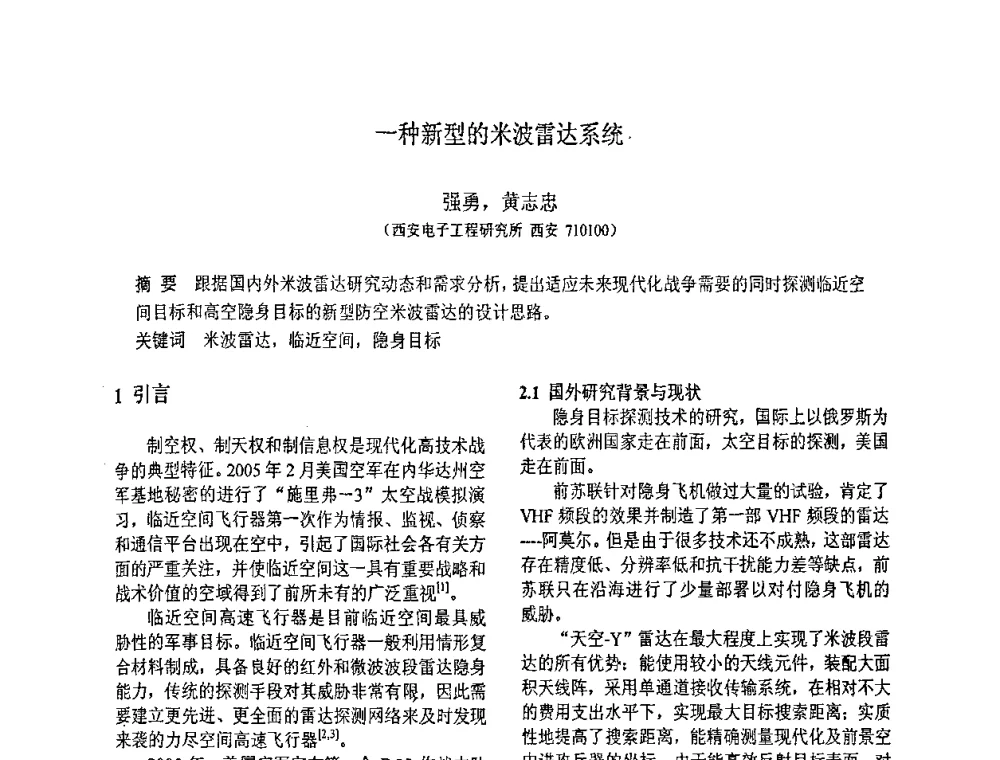 一种新型的米波雷达系统 - 第八届全国信号与信息处理联合学术会议
