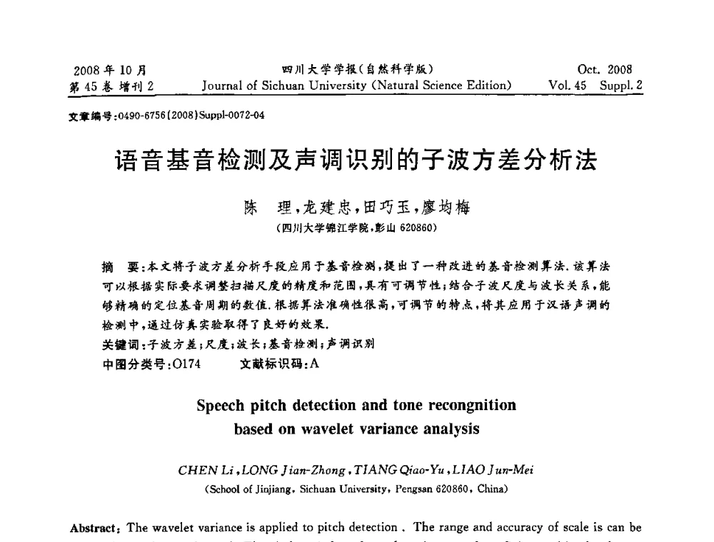 语音基音检测及声调识别的子波方差分析法 - 2008年西南三省一市自动化与仪器仪表学术年会