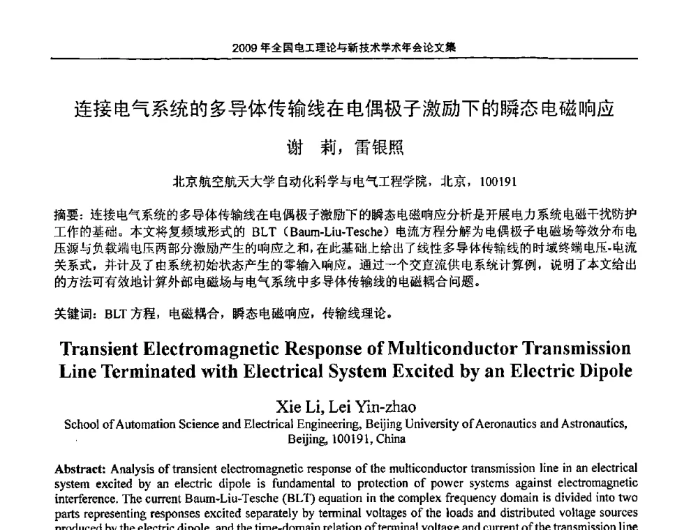 连接电气系统的多导体传输线在电偶极子激励下的瞬态电磁响应 - 2009年全国电工理论与新技术年会(CTATEE09)