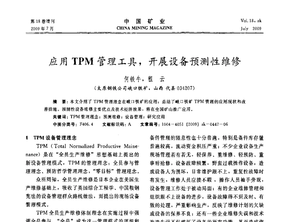 应用TPM管理工具_开展设备预测性维修 - 2009中国选矿技术高峰论坛暨设备展示会