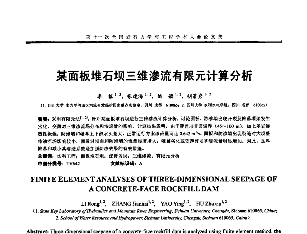 某面板堆石坝三维渗流有限元计算分析 - 第十一次全国岩石力学与工程学术大会