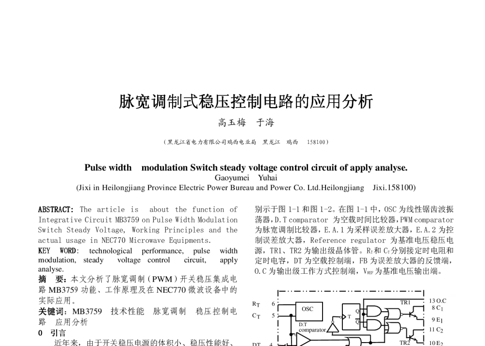 脉宽调制式稳压控制电路的应用分析 - 2008年中国电机工程学会年会