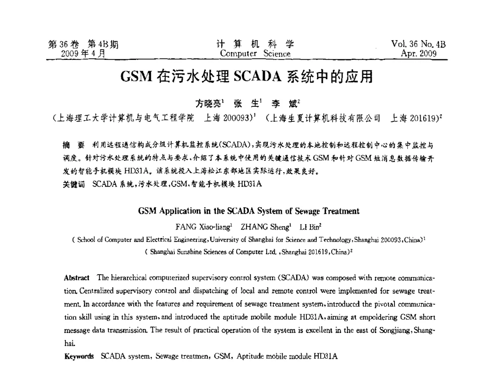 GSM在污水处理SCADA系统中的应用 - 2009国际信息技与应用论坛