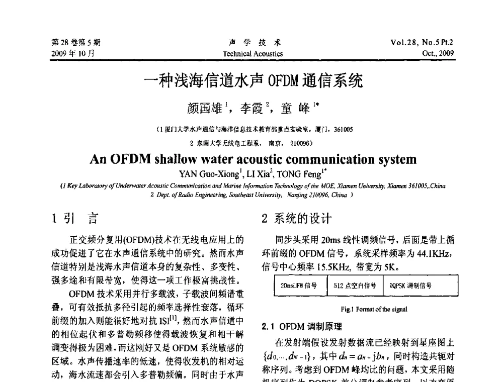 一种浅海信道水声OFDM通信系统 - 中国声学学会2009年青年学术会议