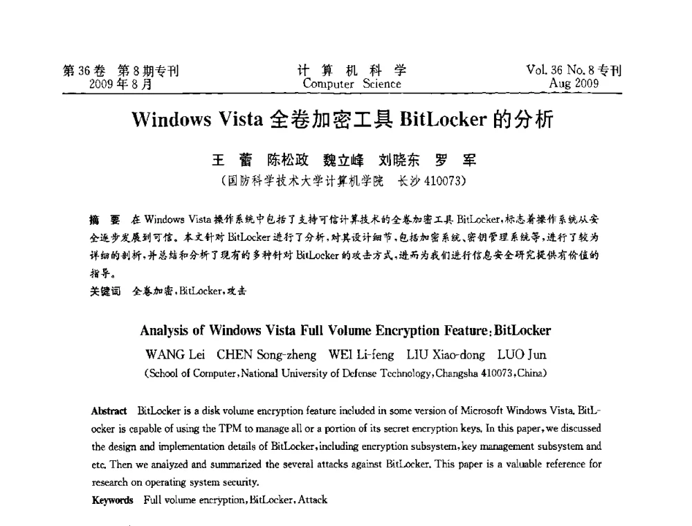 Windows Vista全卷加密工具BitLocker的分析 - 2009年西南地区网络与信息系统学术年会
