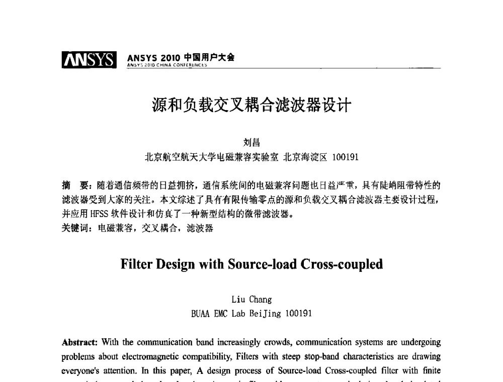 源和负载交叉耦合滤波器设计 - ANSYS2010中国用户大会