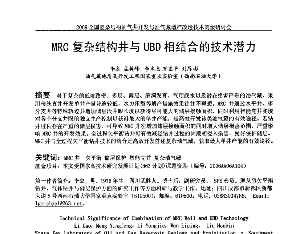 MRC复杂结构井与UBD相结合的技术潜力 - 2009全国复杂结构油气井开发与油气藏增产改造技术高级研讨会