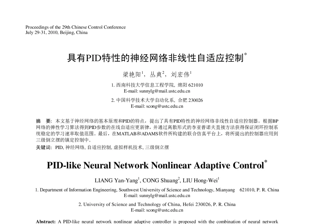 具有PID特性的神经网络非线性自适应控制 - 第29届中国控制会议