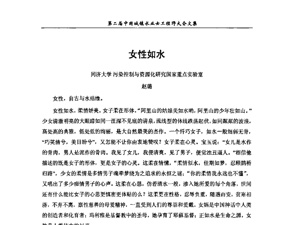 女性如水 - 第二届中国城镇水业女工程师大会