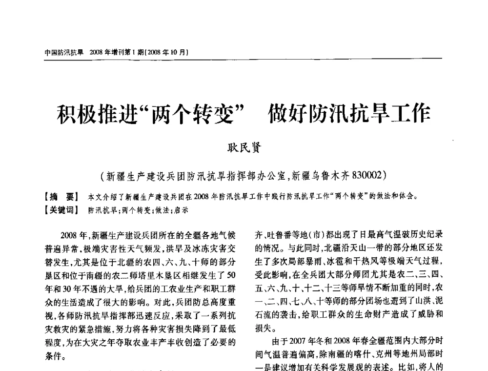 积极推进“两个转变”做好防汛抗旱工作 - 首届中国水旱灾害管理学术研讨会
