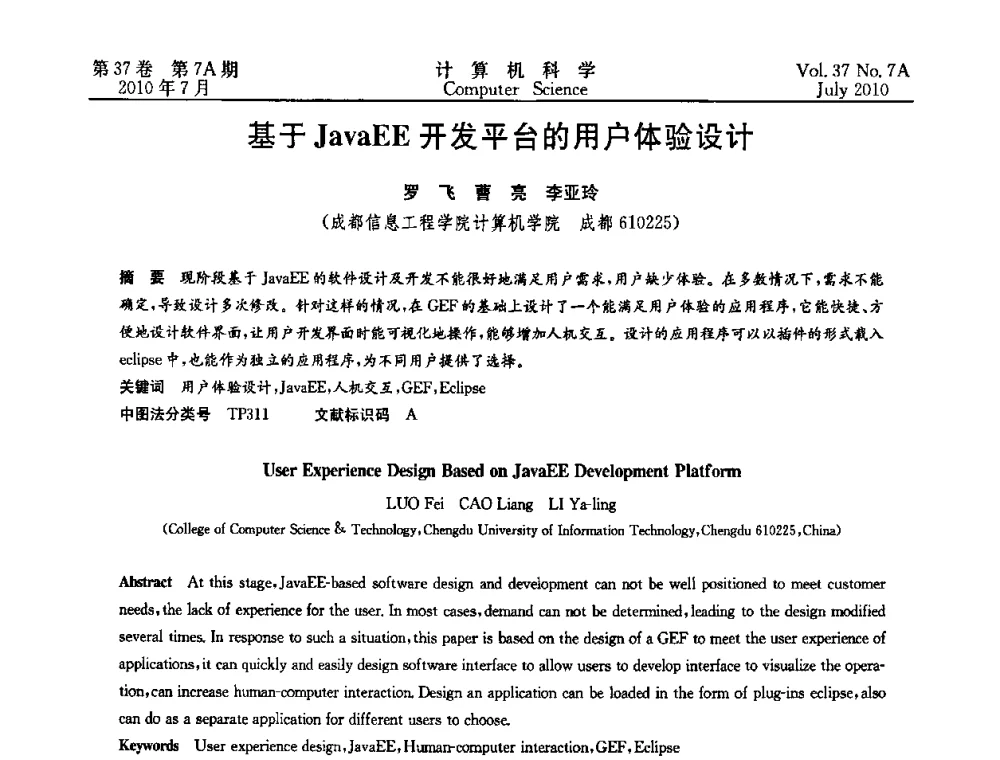 基于JavaEE开发平台的用户体验设计 - 2010国际信息技术与应用论坛