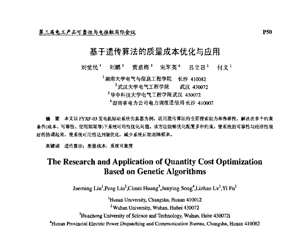 基于遗传算法的质量成本优化与应用 - 2009第三届电工产品可靠性与电接触国际会议
