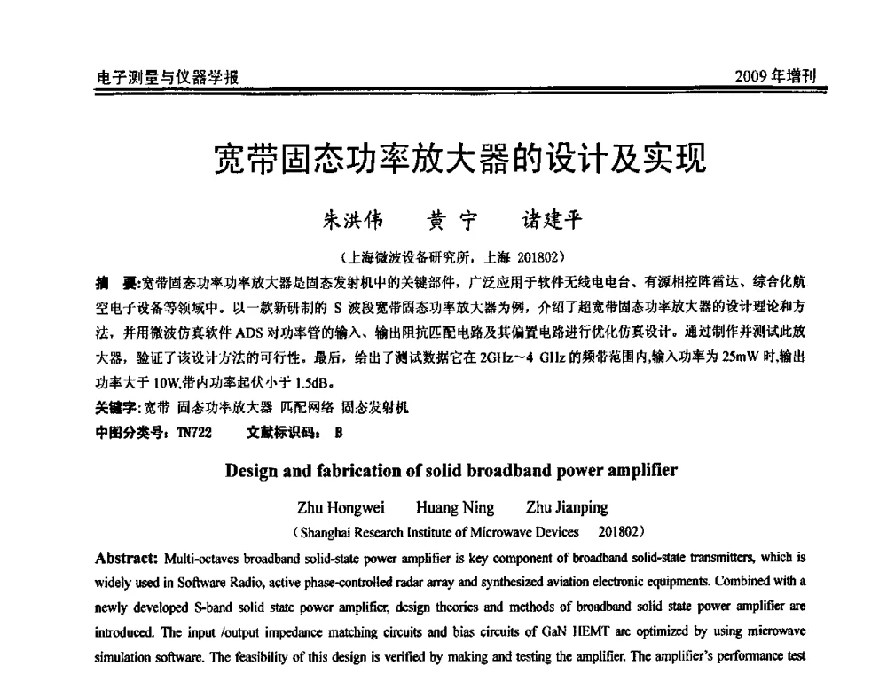 宽带固态功率放大器的设计及实现 - 第二届安捷伦科技节暨安捷伦科技生命科学与化学分析技术高层论坛、安捷伦测量科技论坛
