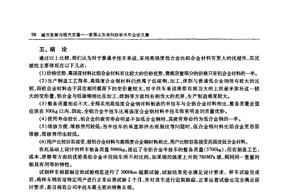 V型橡胶悬架产品技术研究与进展 - 首届山东省科协学术年会