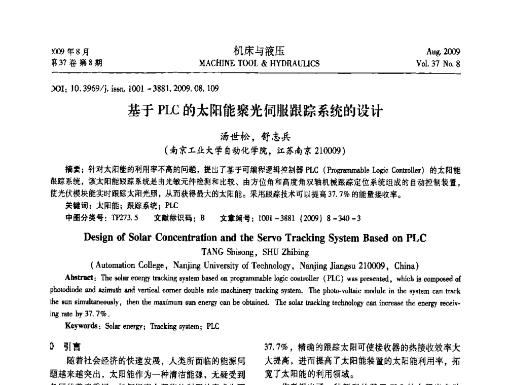 基于PLC的太阳能聚光伺服跟踪系统的设计 - 2009年中国人工智能学会智能检测与运动控制技术会议