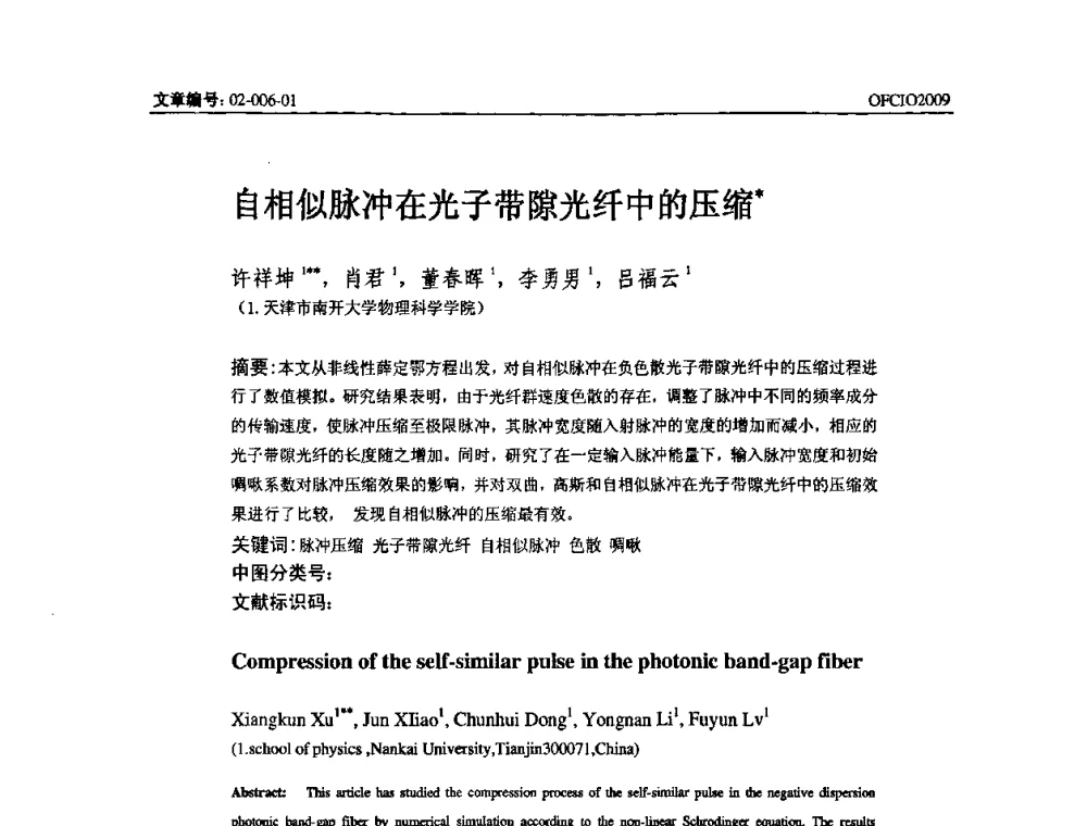自相似脉冲在光子带隙光纤中的压缩 - 全国第14次光纤通信暨第15届集成光学学术会议