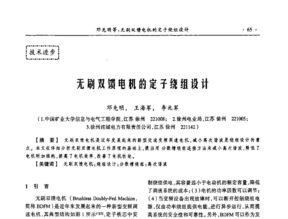 无刷双馈电机的定子绕组设计 - 第18届全国煤矿自动化与信息化学术会议