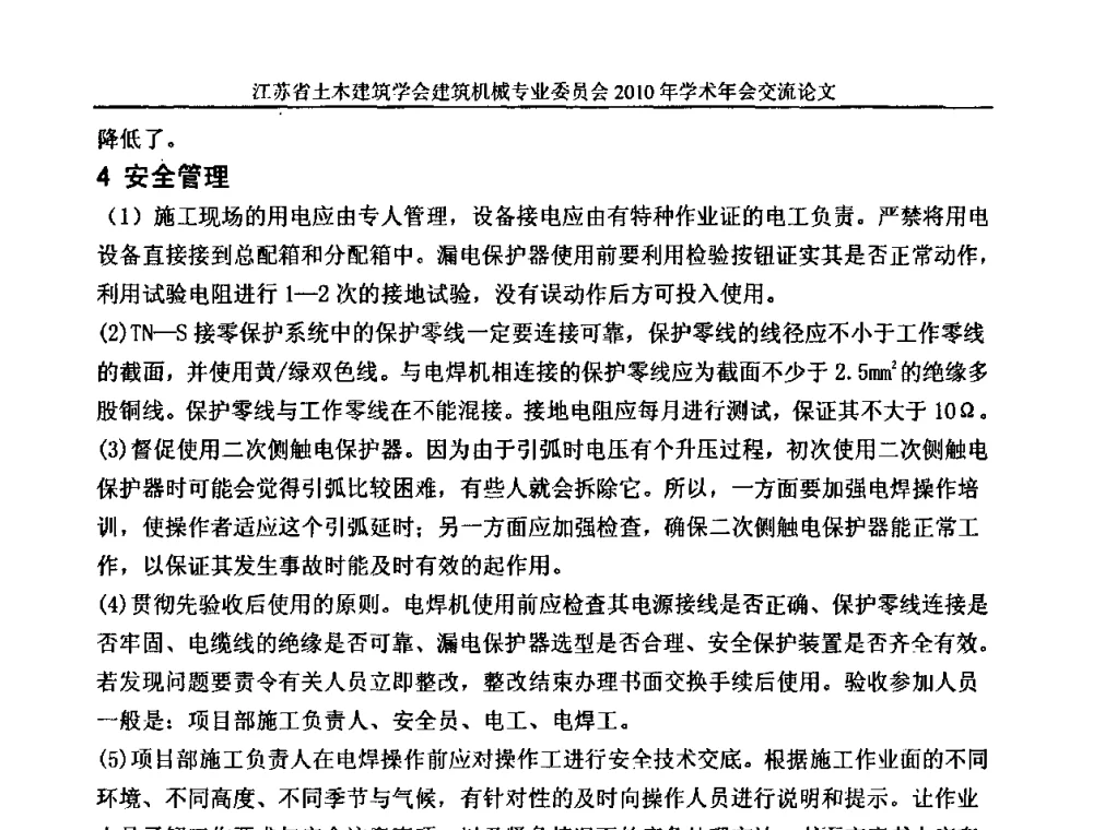 电焊机上指示仪表的在线计量测试方法 - 江苏省土木建筑学会建筑机械专业委员会2010年学术年会