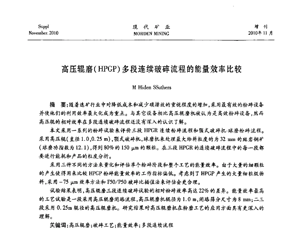 高压辊磨(HPGP)多段连续破碎流程的能量效率比较 - 2010年中国矿业科技创新与应用技术高峰论坛