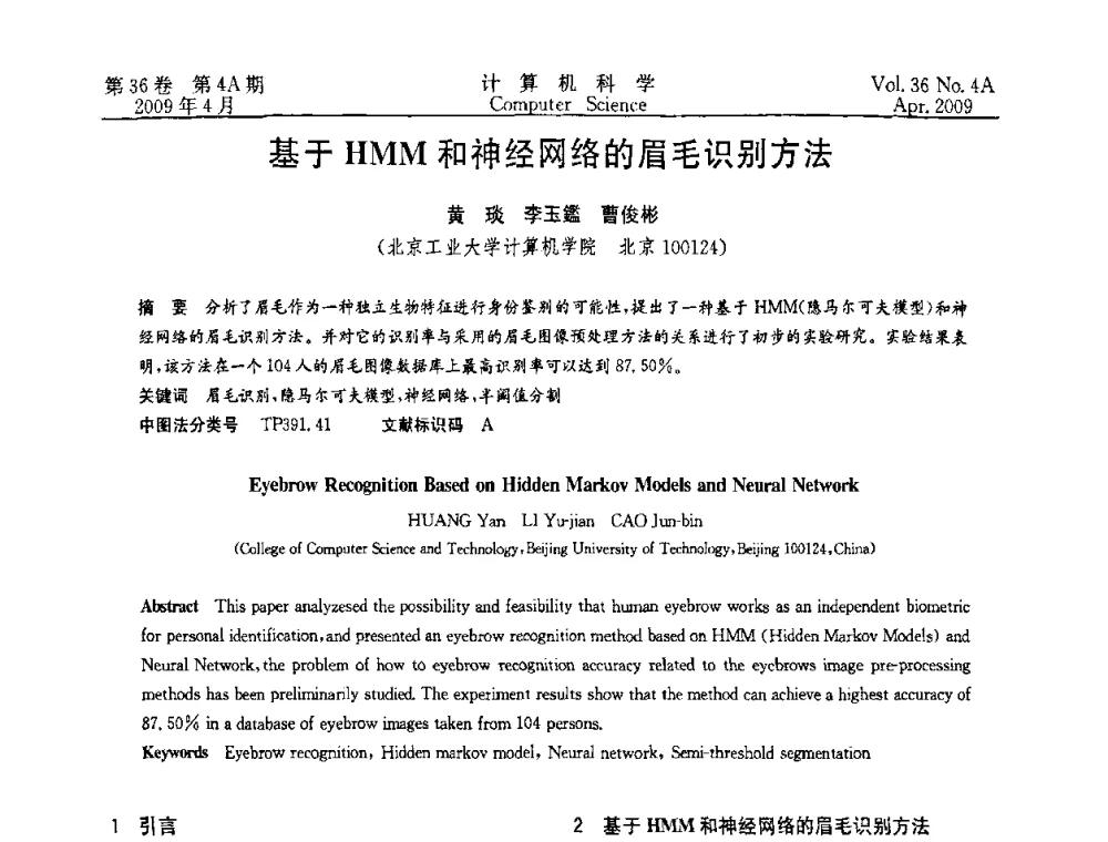 基于HMM和神经网络的眉毛识别方法 - 2009国际信息技与应用论坛