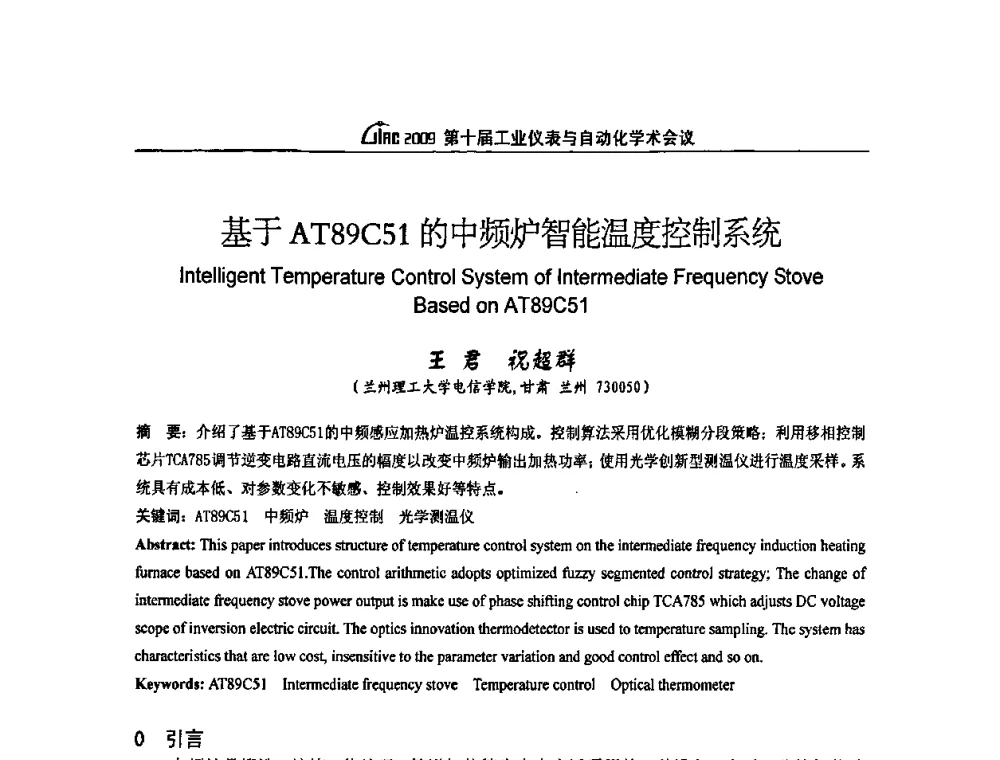 基于AT89C51的中频炉智能温度控制系统 - 第十届工业仪表与自动化学术会议
