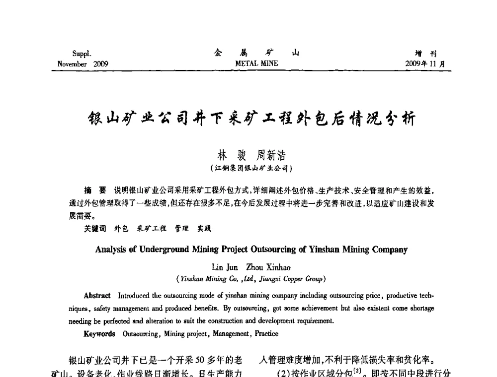 银山矿业公司井下采矿工程外包后情况分析 - 第八届全国采矿学术会议