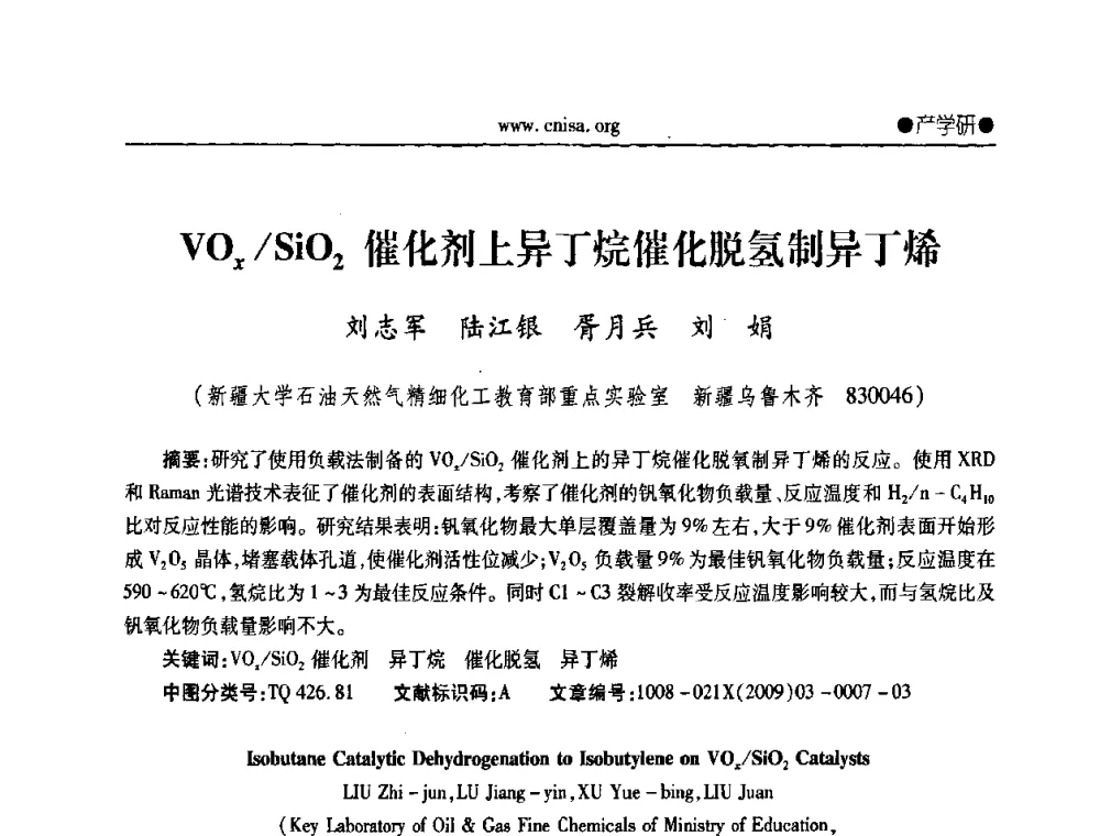 VOx_SiO2催化剂上异丁烷催化脱氢制异丁烯 - 中国无机盐工业协会第三届会员代表大会暨无机硅化物分会2010年全国无机硅化物行业年会