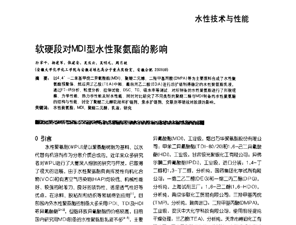 软硬段对MDI型水性聚氨酯的影响 - 2010水性聚氨酯行业年会