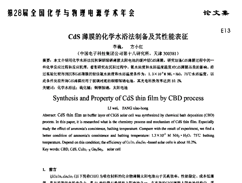CdS薄膜的化学水浴法制备及其性能表征 - 第28届全国化学与物理电源学术年会