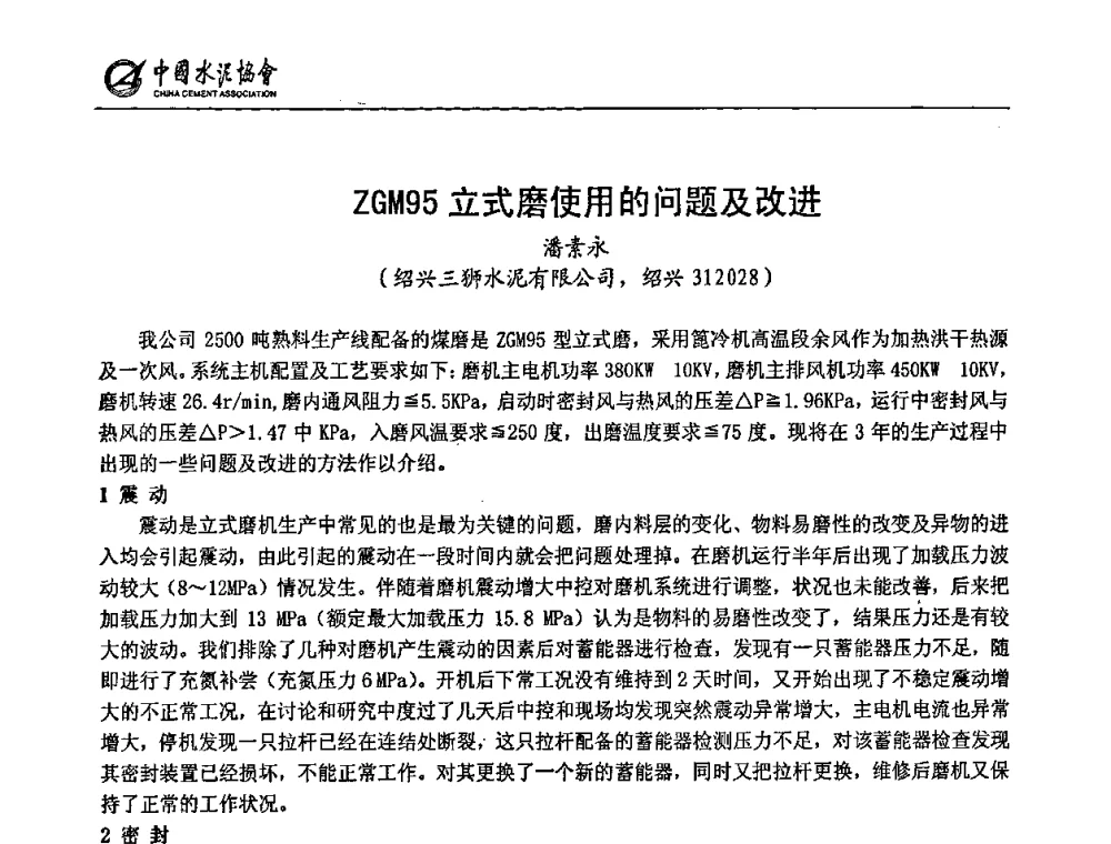ZGM95立式磨使用的问题及改进 - 2009全国水泥立磨技术和装备研讨会