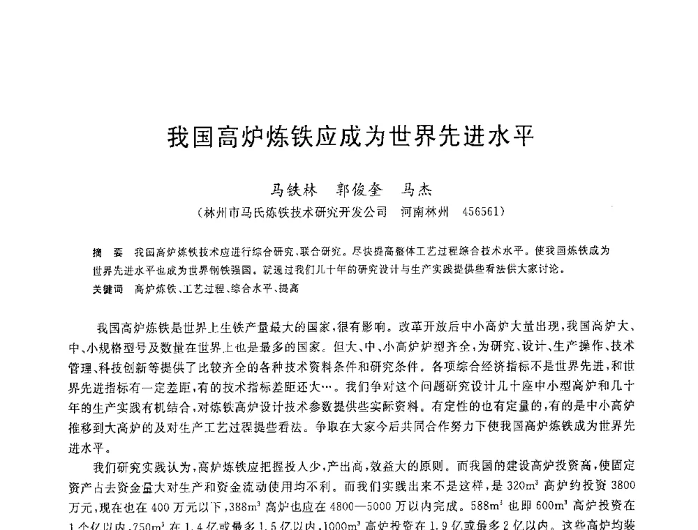 我国高炉炼铁应成为世界先进水平 - 2008年全国炼铁生产技术会议暨炼铁年会