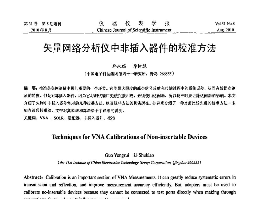 矢量网络分析仪中非插入器件的校准方法 - 2010年全国虚拟仪器学术交流大会