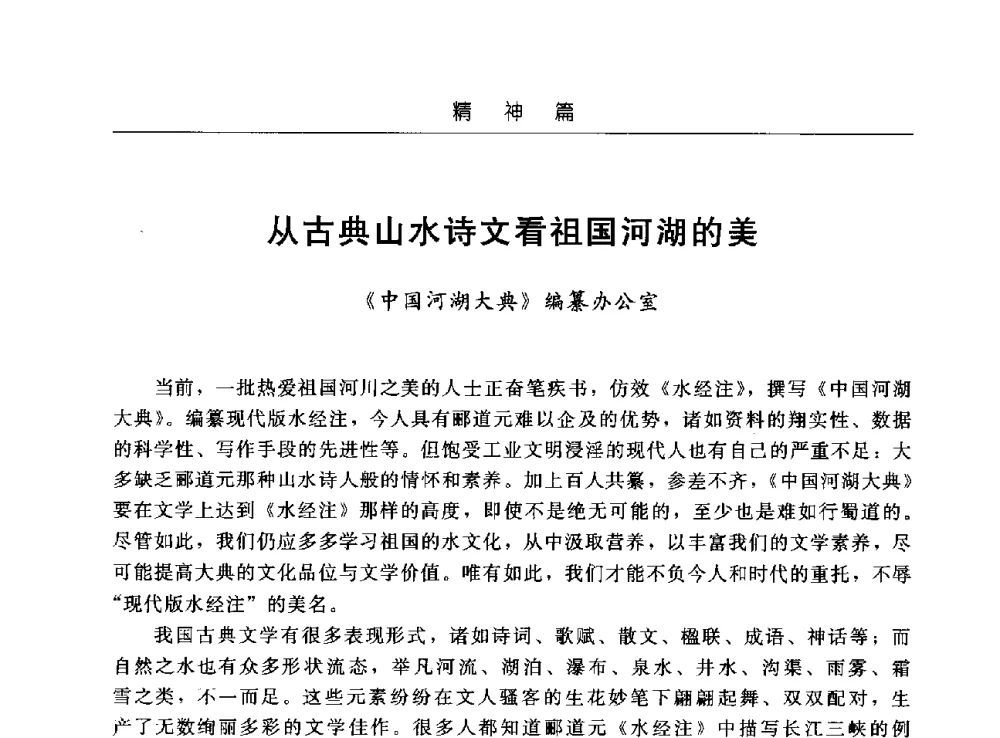 从古典山水诗文看祖国河湖的美 - 首届中国水文化论坛