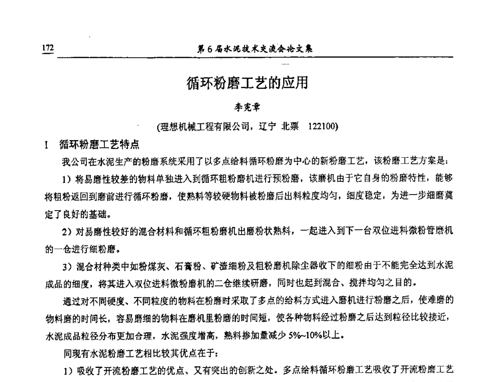 循环粉磨工艺的应用 - 第6届水泥技术交流会