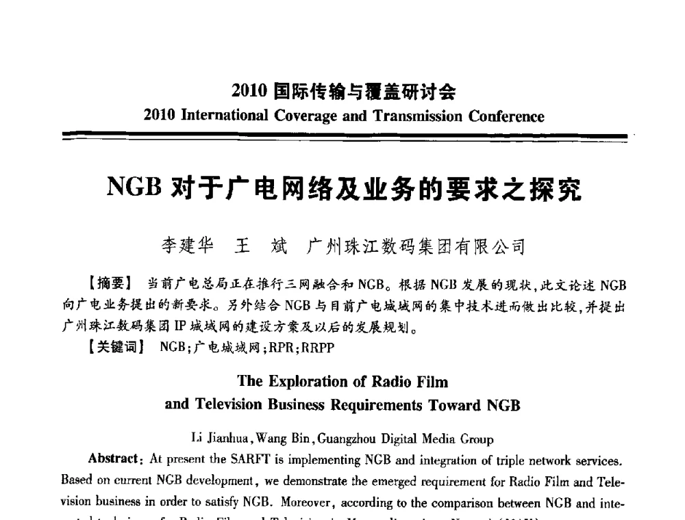 NGB对于广电网络及业务的要求之探究 - 2010国际传输与覆盖研讨会