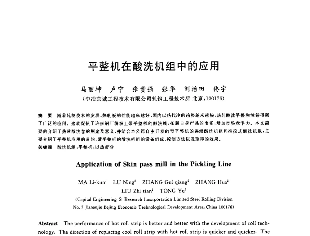 平整机在酸洗机组中的应用 - 2010年全国轧钢生产技术会议