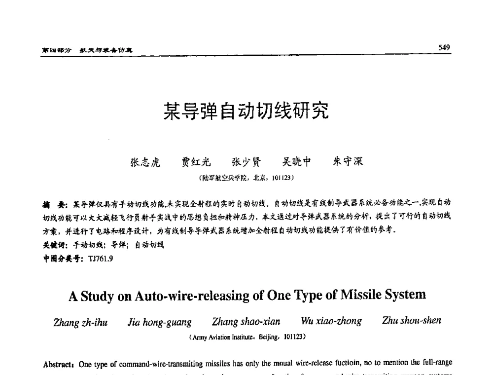 某导弹自动切线研究 - 2008系统仿真技术及应用学术会议